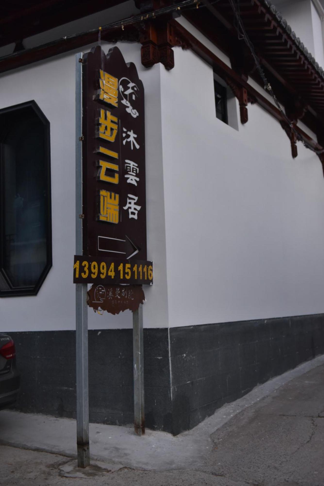 Manbuyunduan.Theme Inn Wutai Exterior photo